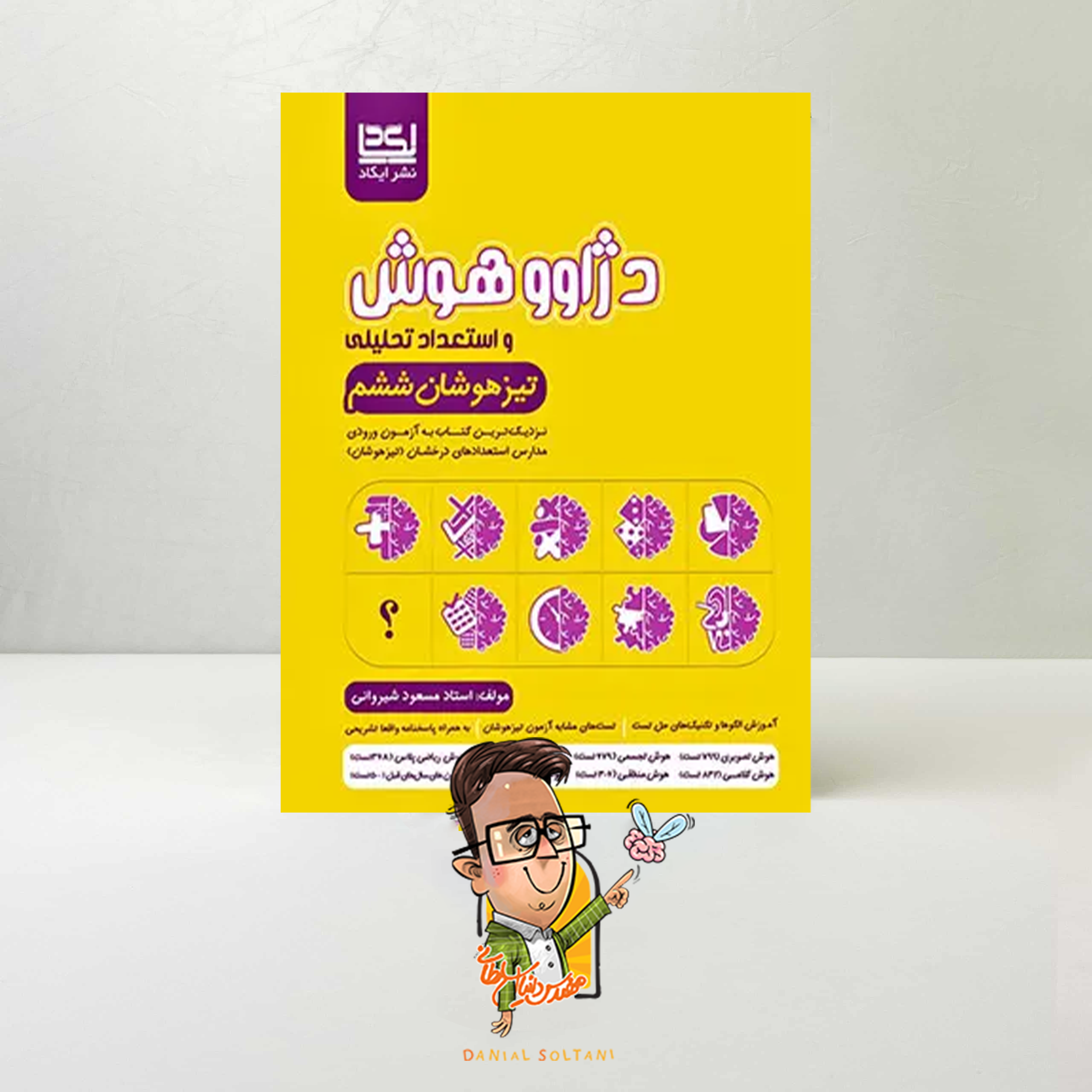 کتاب دژاوو هوش و استعداد تحلیلی ششم 6